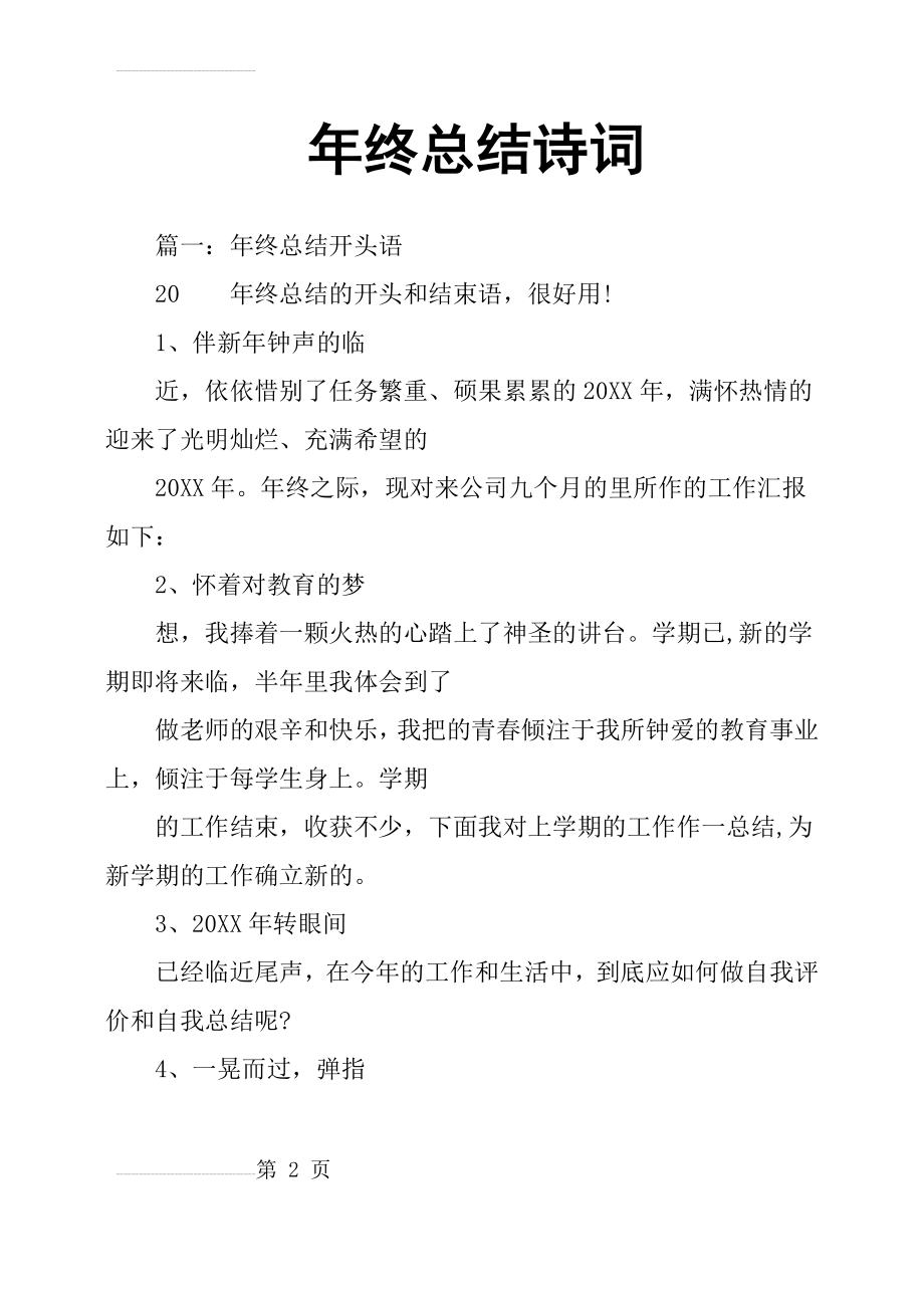 年终总结诗词(22页).doc_第2页