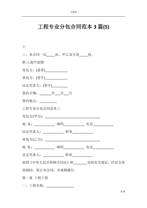 工程专业分包合同范本3篇(5).docx