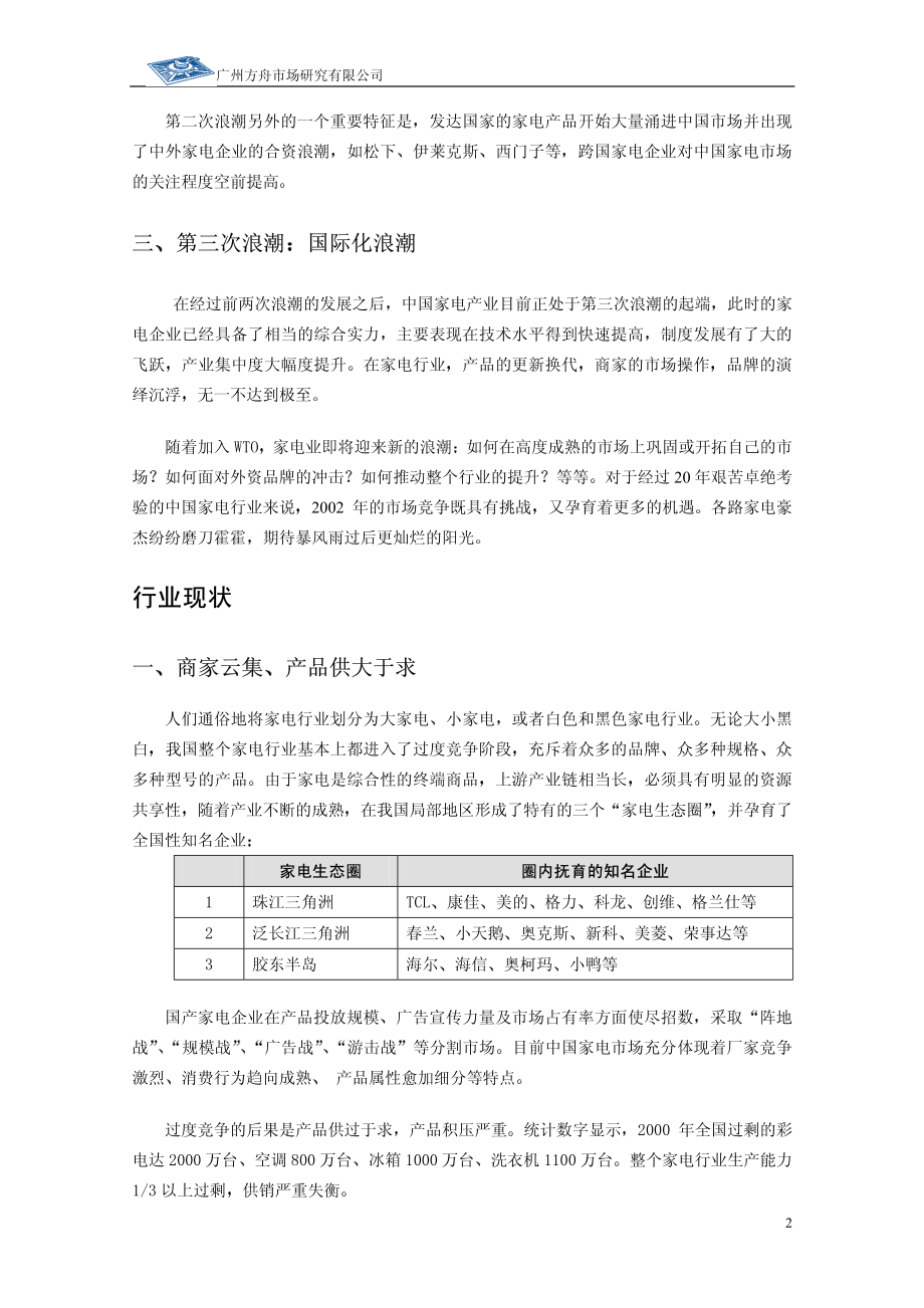 中国家电行业市场分析报告.PDF_第2页