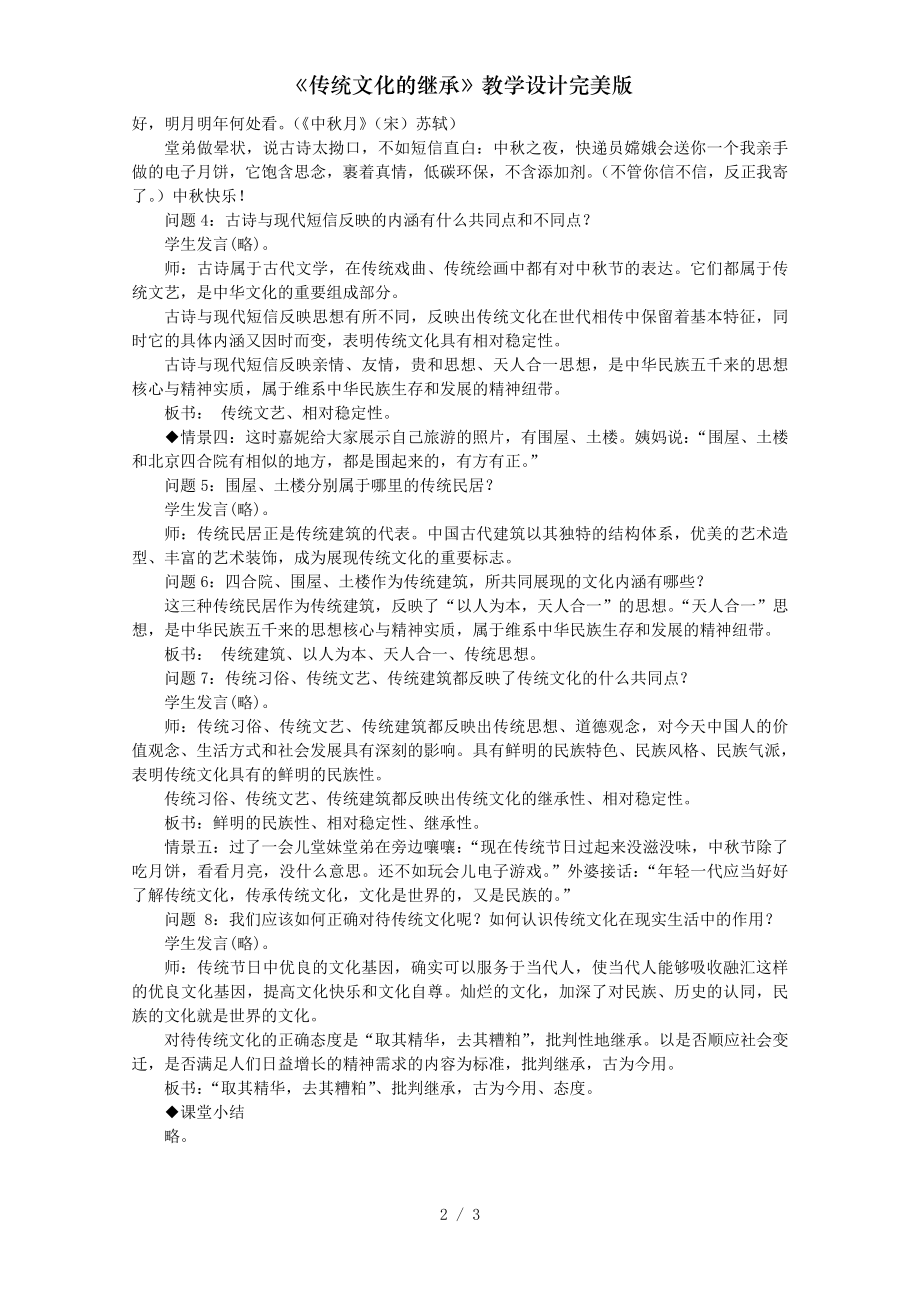 传统文化的继承教学设计完美版.doc_第2页