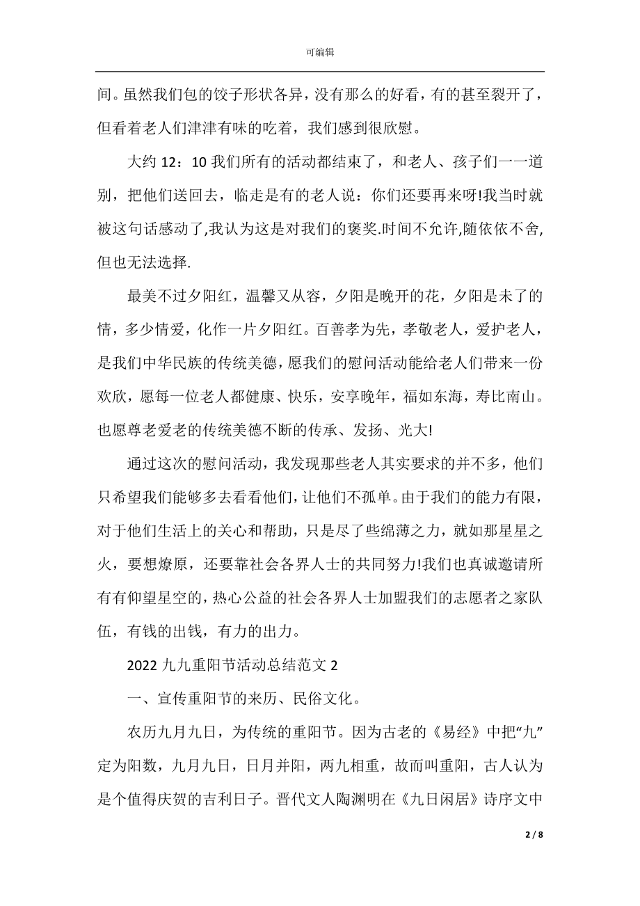 2022-2023九九重阳节活动总结范文.docx_第2页