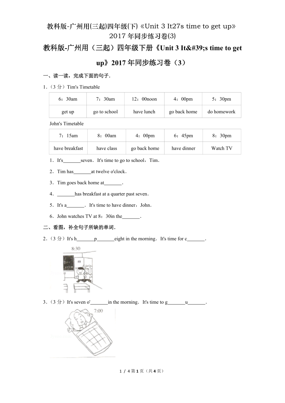 教科版广州用三起四年级下Unit 3 It27s time to get up2017年同步练习卷3.doc_第1页