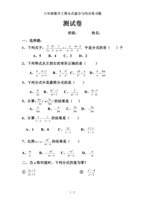 八年级数学上册分式通分与约分练习题.doc