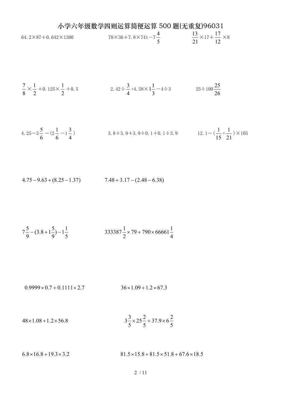 小学六年级数学四则运算简便运算500题无重复96031.doc_第2页