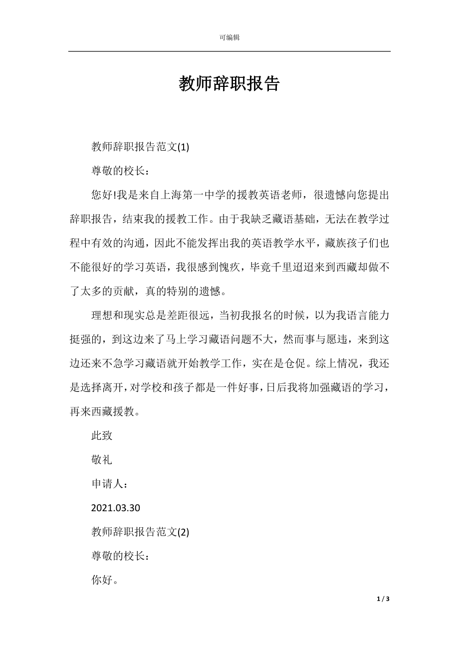 教师辞职报告_2.docx_第1页