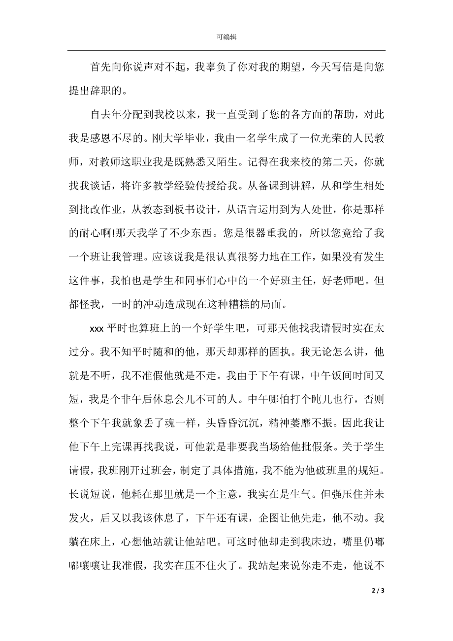 教师辞职报告_2.docx_第2页