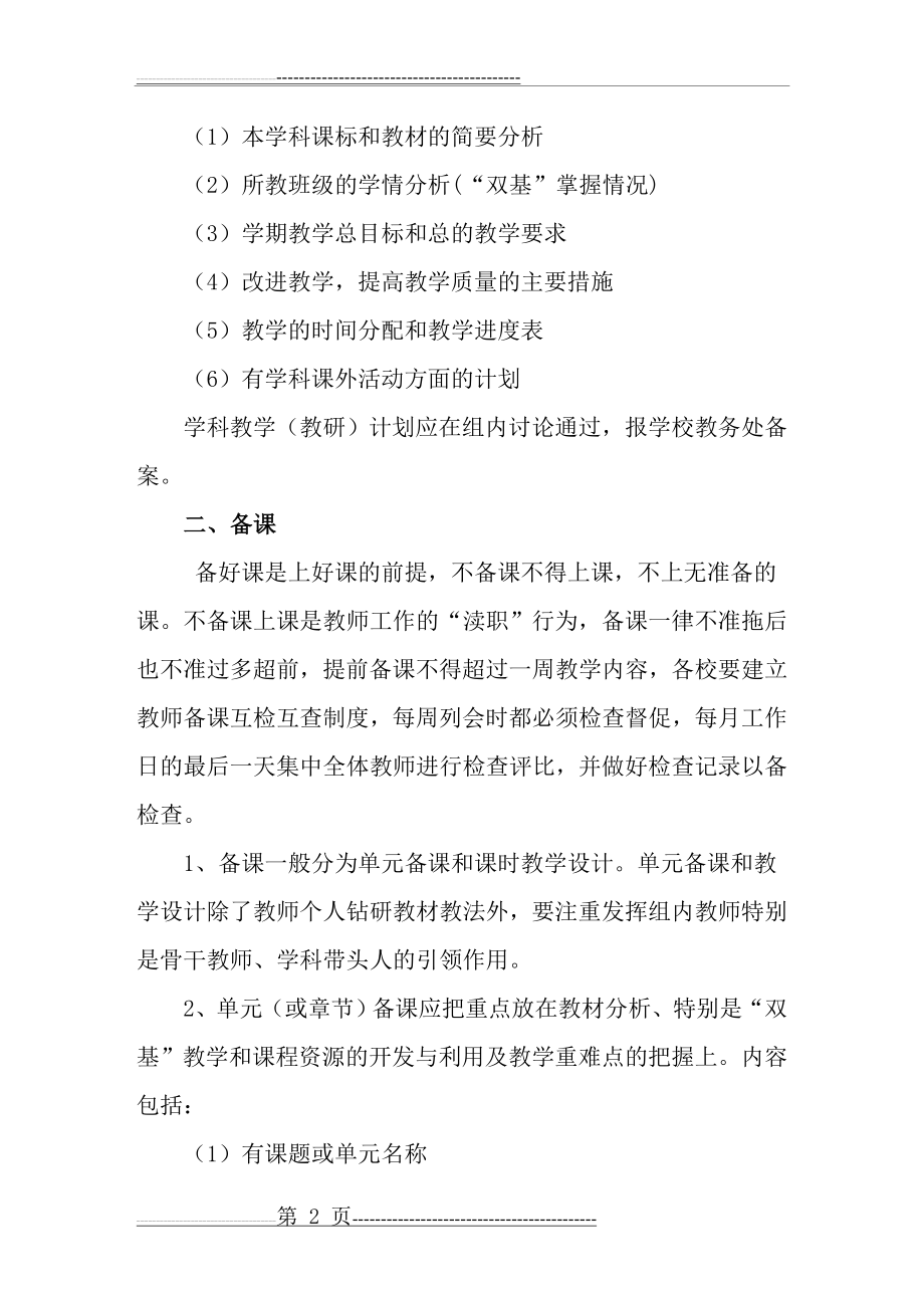 教学常规管理方案(10页).doc_第2页