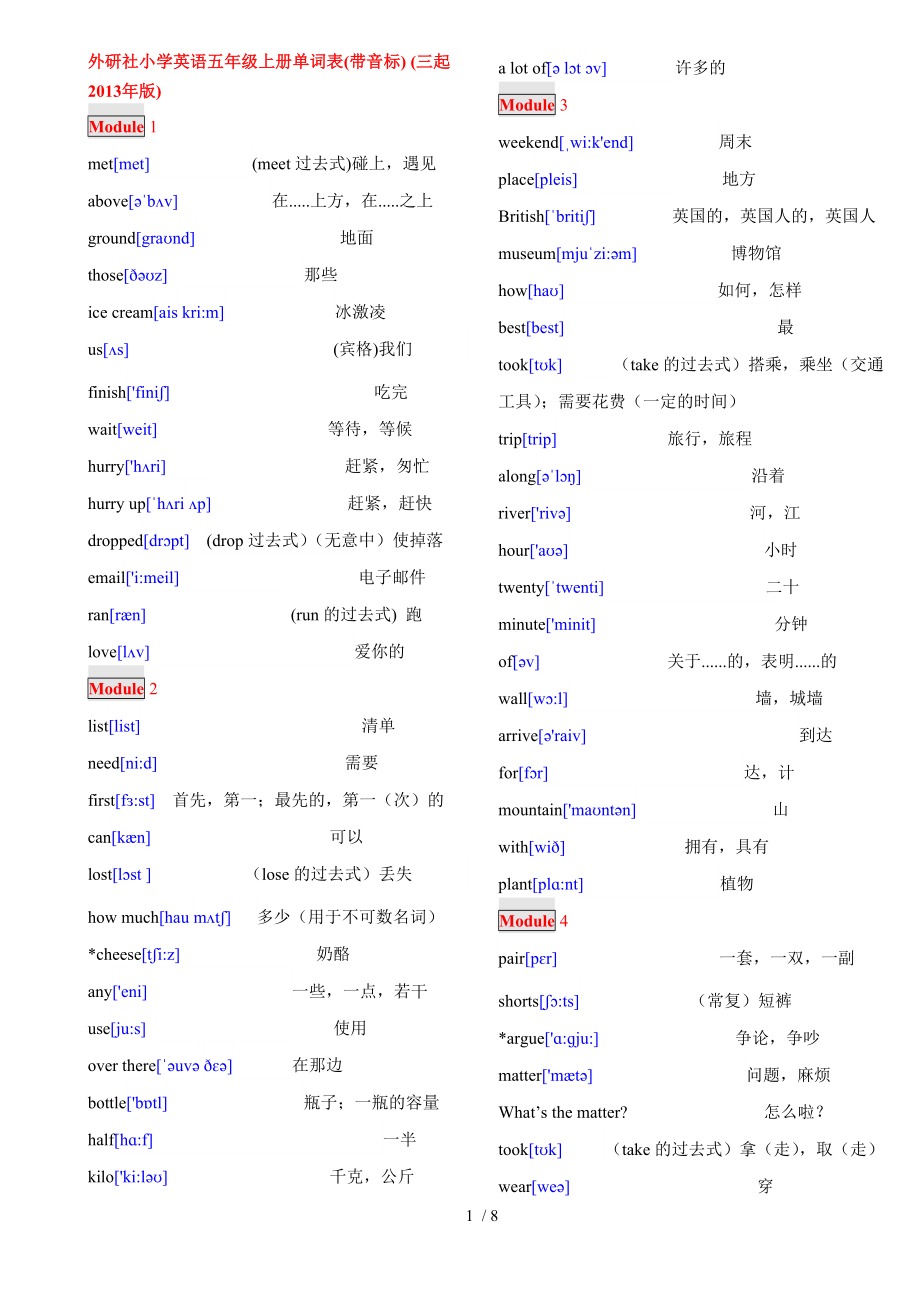 外研社小学英语三年级至六年级单词表版三起点.doc_第1页