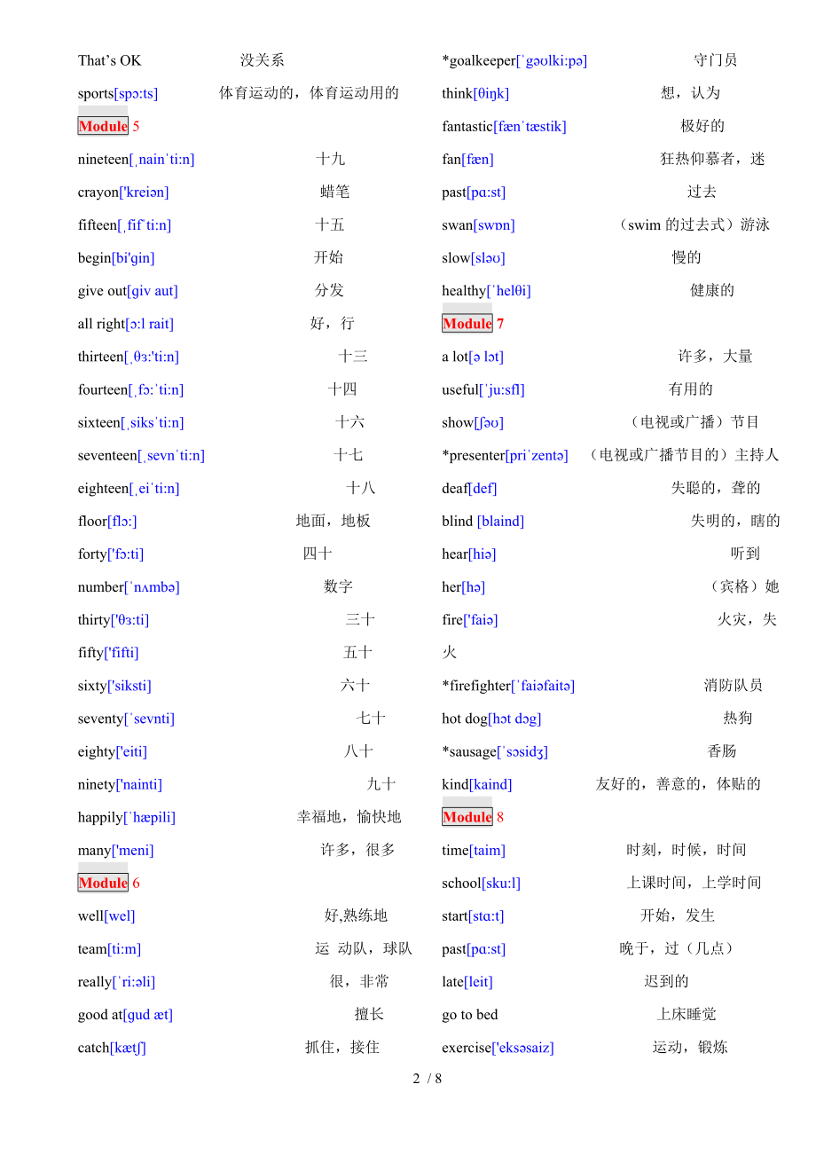 外研社小学英语三年级至六年级单词表版三起点.doc_第2页