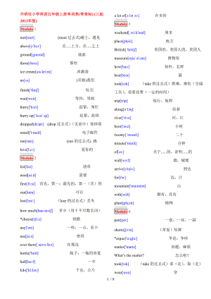 外研社小学英语三年级至六年级单词表版三起点.doc