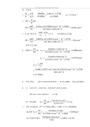 无机及分析化学答案全(南京大学)(第四版)(57页).doc