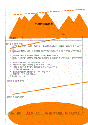 工程签证确认单(3页).doc