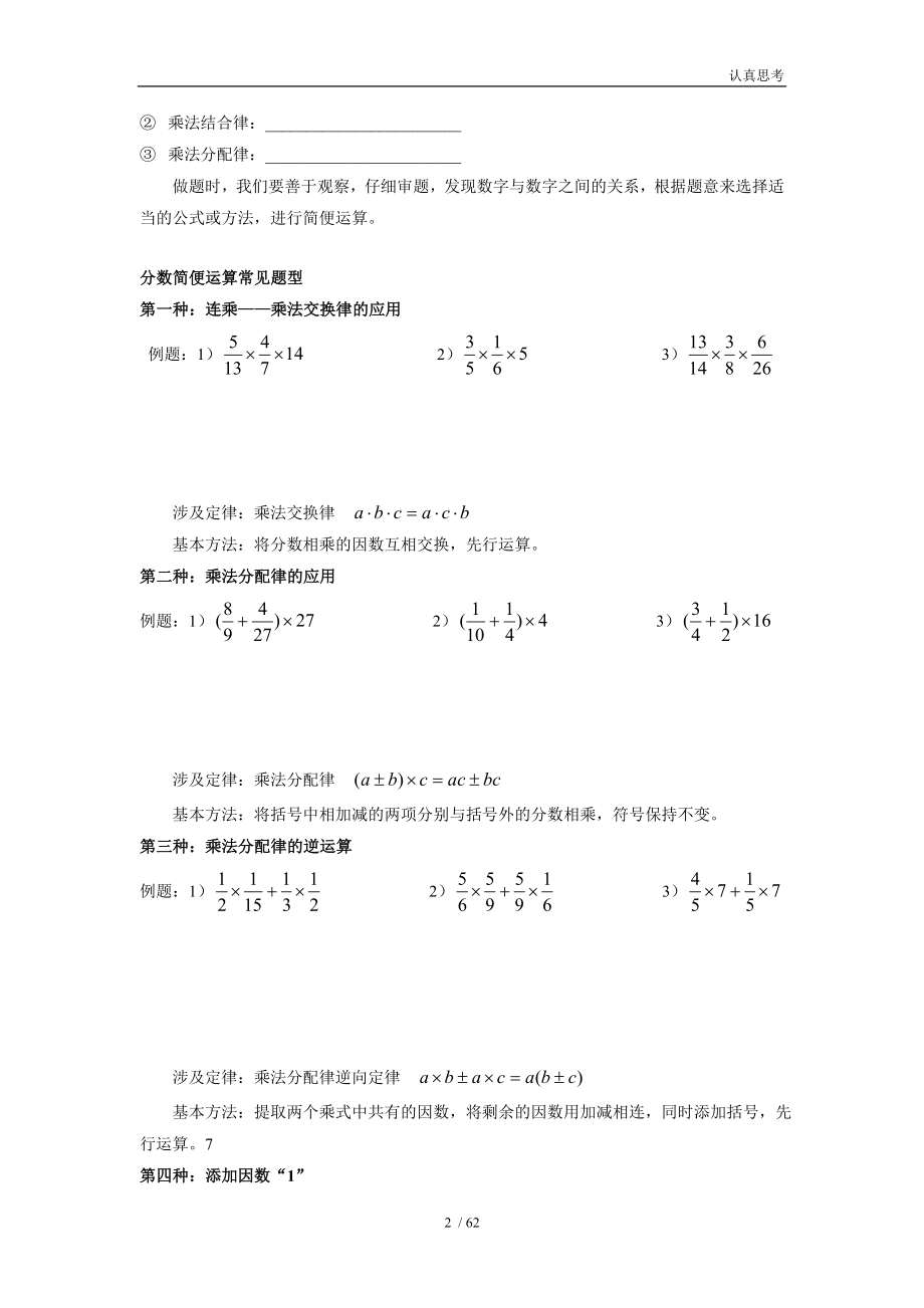 六年级上册分数四则混合运算简便计算.doc_第2页