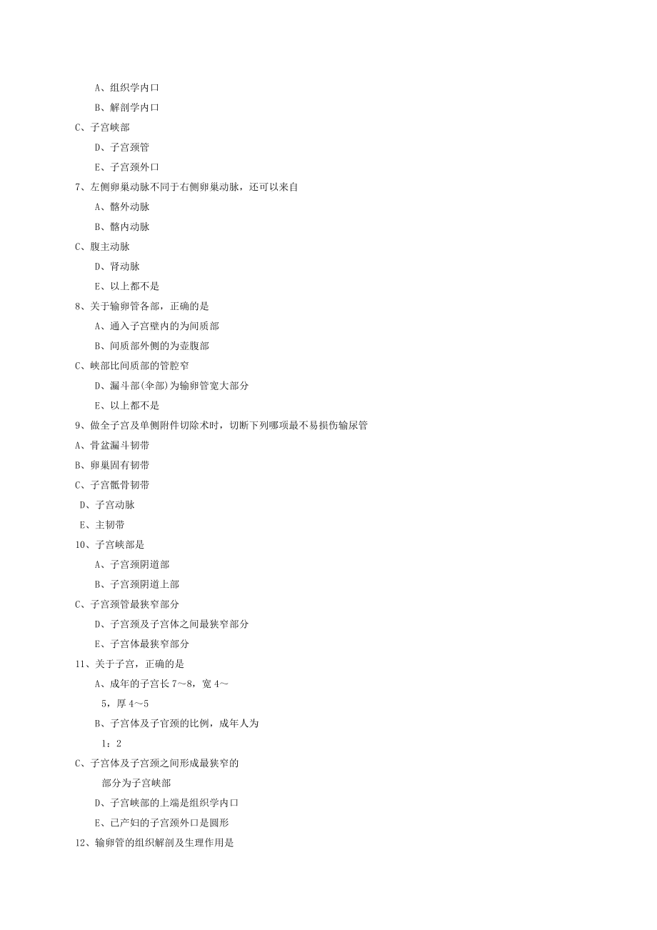 妇产科学临床医学(本科)毕业综合考复习题.doc_第2页