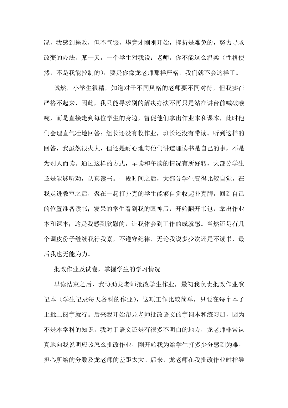 小学顶岗实习总结范文.doc_第2页