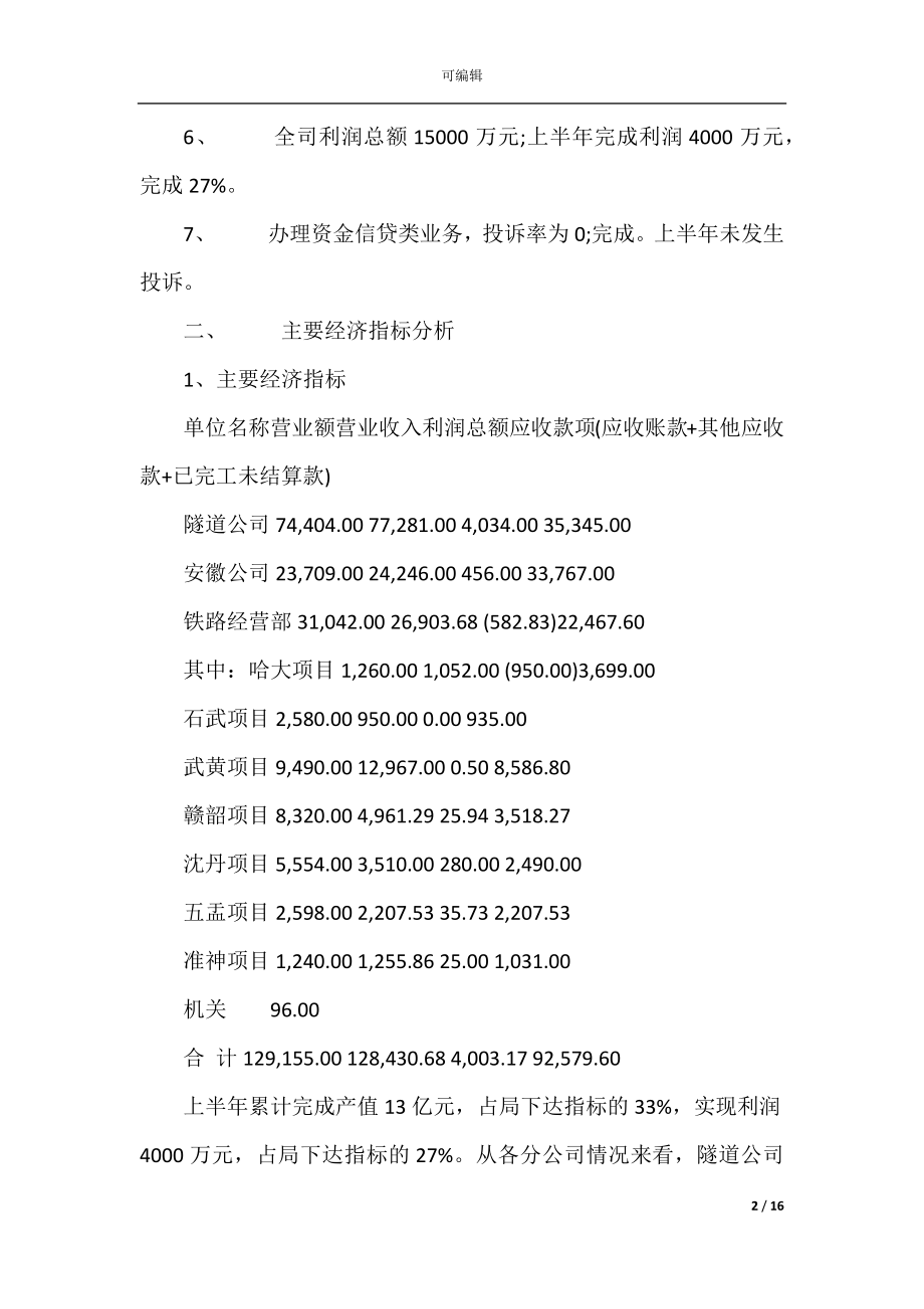 2022-2023年财务工作半年度总结.docx_第2页