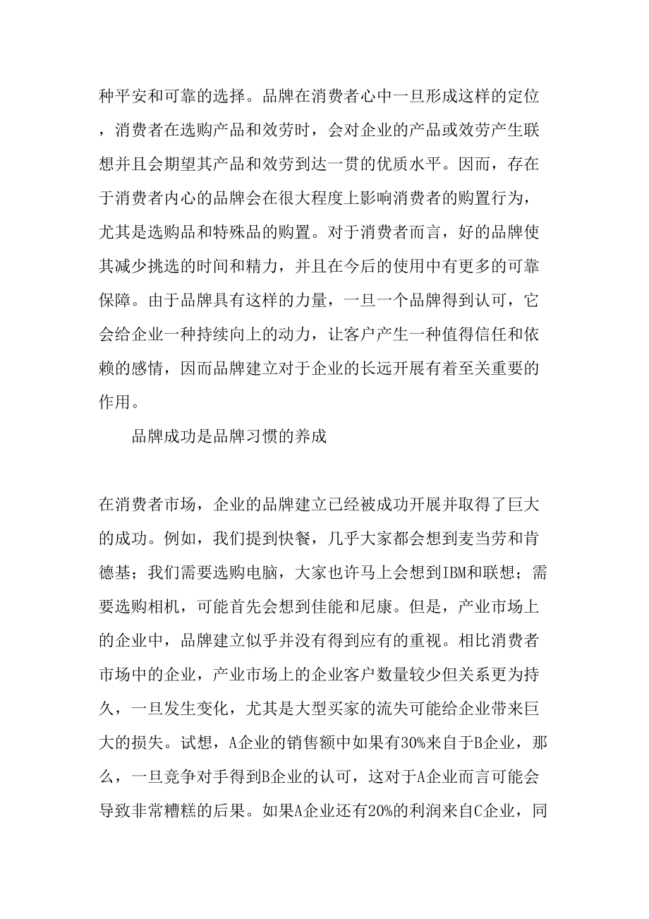 品牌建设与企业识别铸就核心竞争力-2019年精选文档.doc_第2页