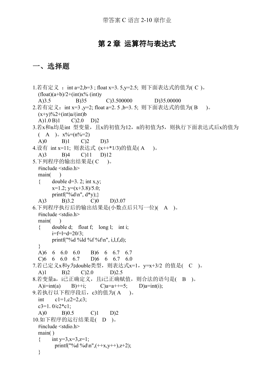 带答案C语言210章作业.doc_第2页