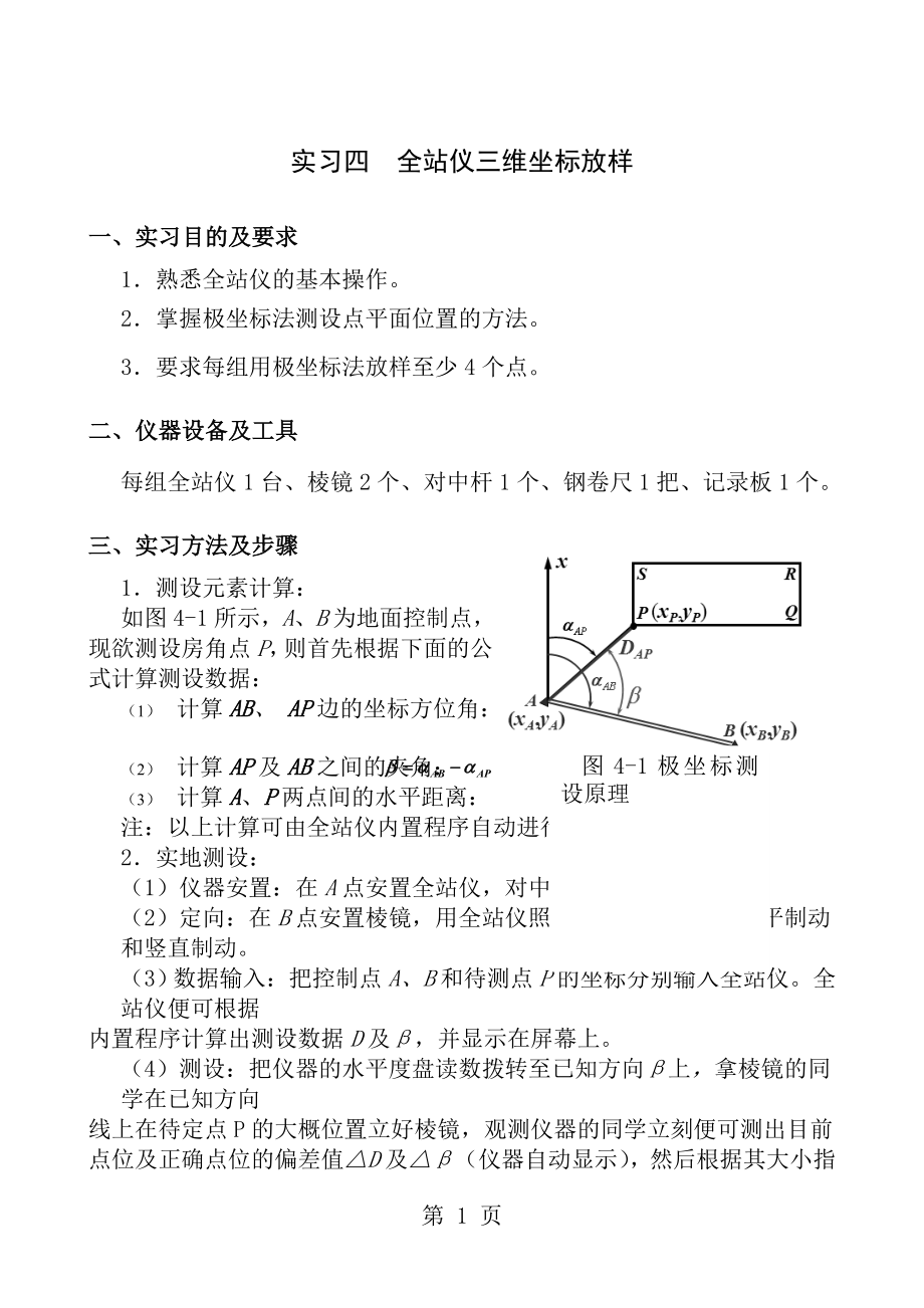 工程测量学课间实验报告数据版DOC[1].doc_第1页