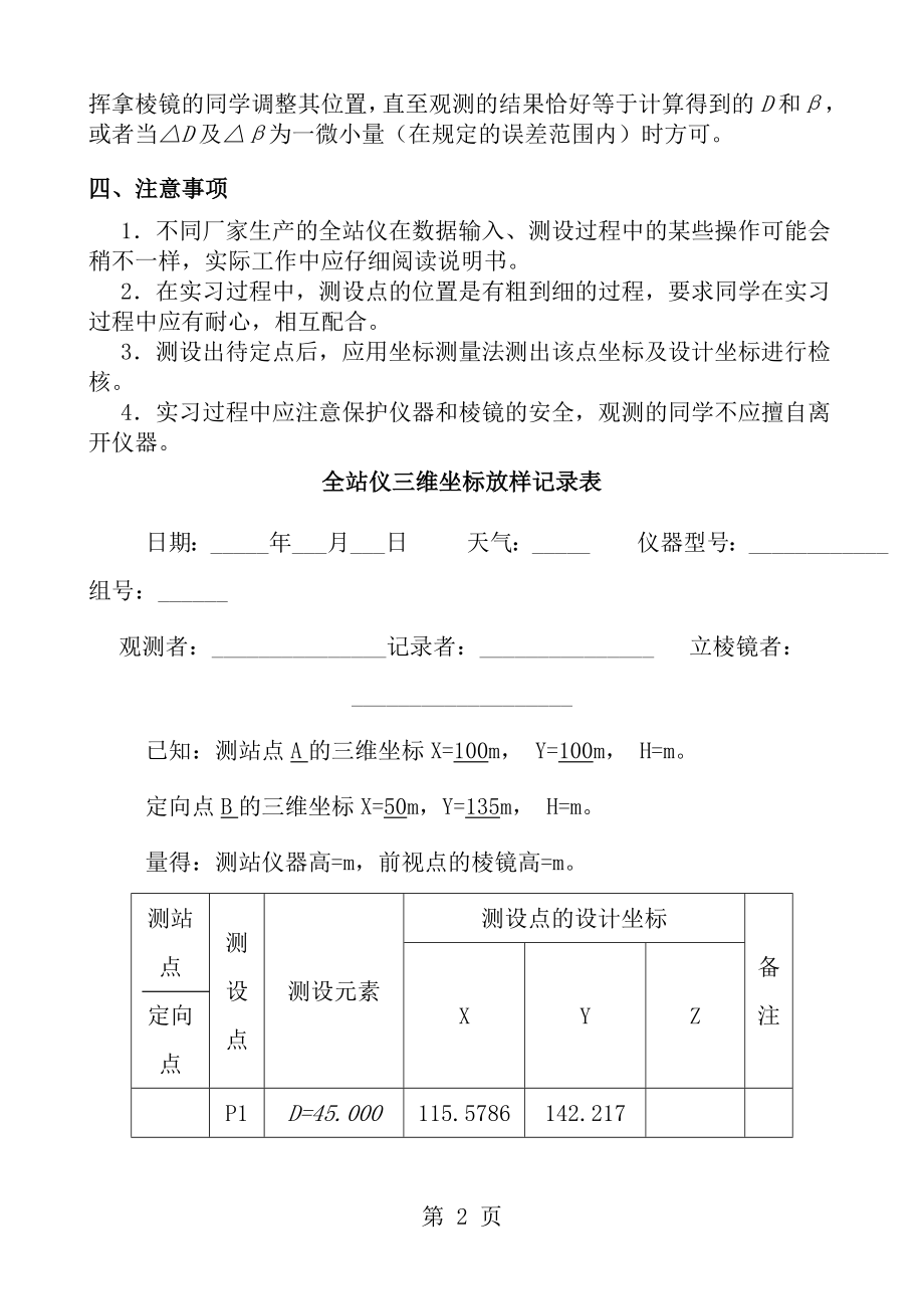 工程测量学课间实验报告数据版DOC[1].doc_第2页