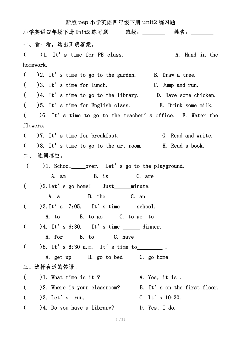 新版pep小学英语四年级下册unit2练习题.doc_第1页