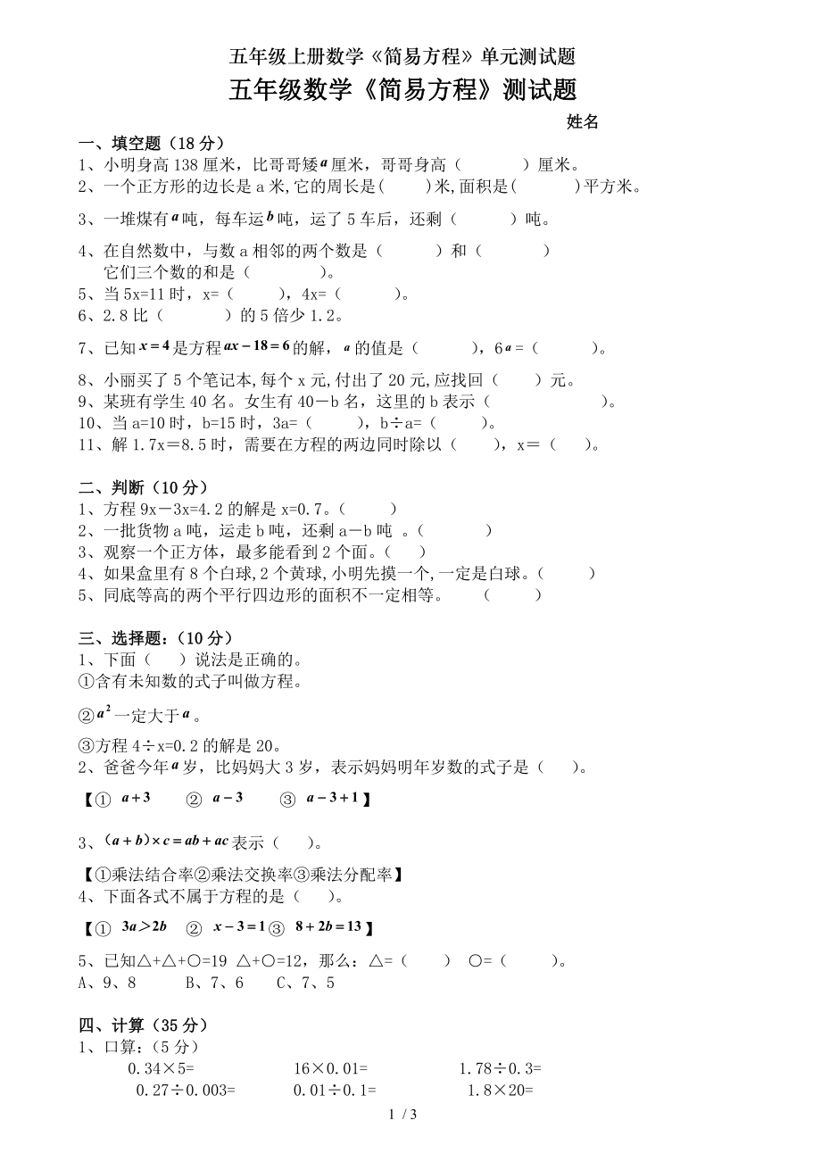 五年级上册数学简易方程单元测试题.doc_第1页