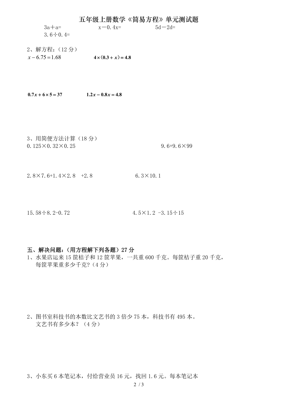 五年级上册数学简易方程单元测试题.doc_第2页