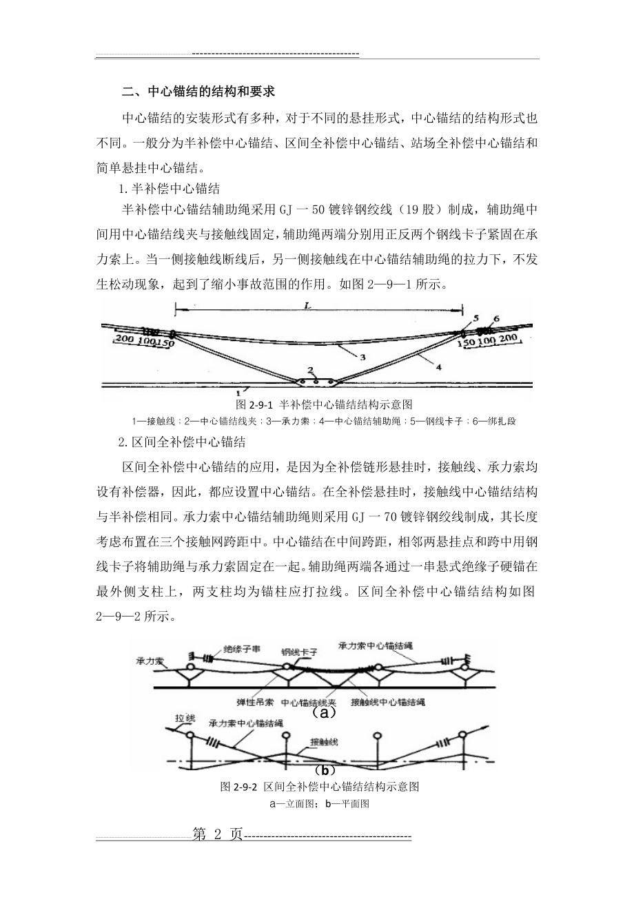 接触网的中心锚结(4页).doc_第2页