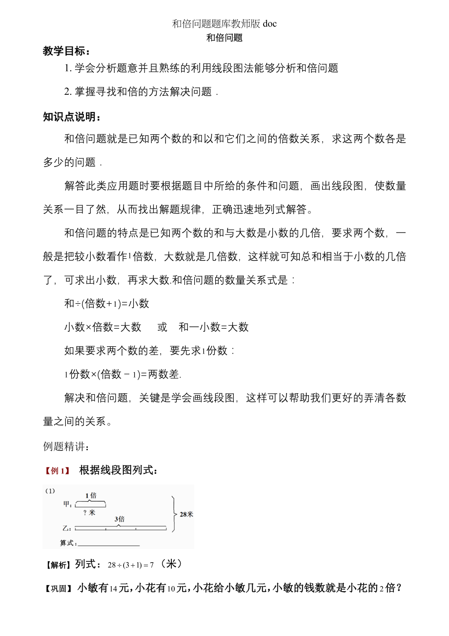 和倍问题题库教师版doc.doc_第1页