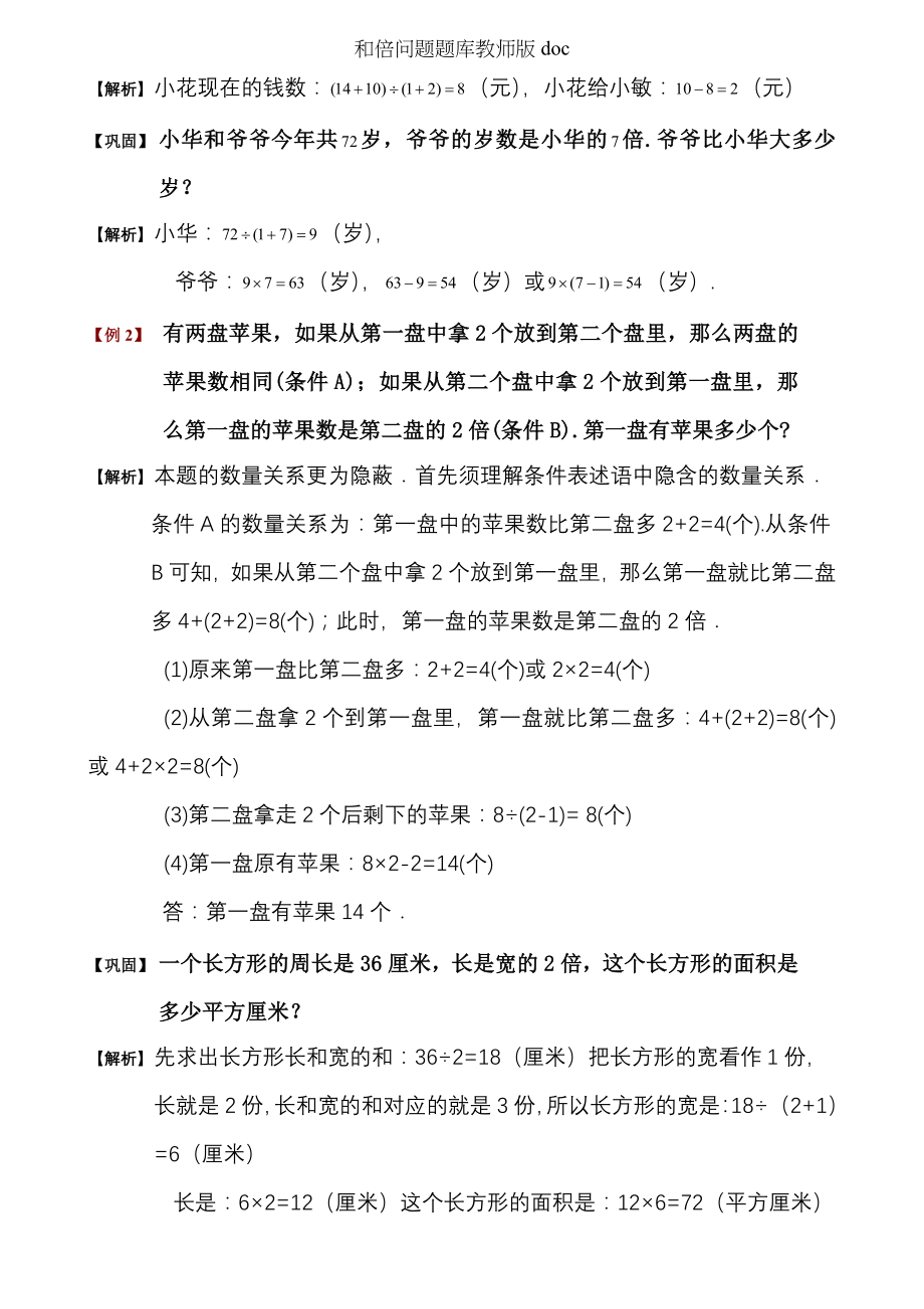 和倍问题题库教师版doc.doc_第2页