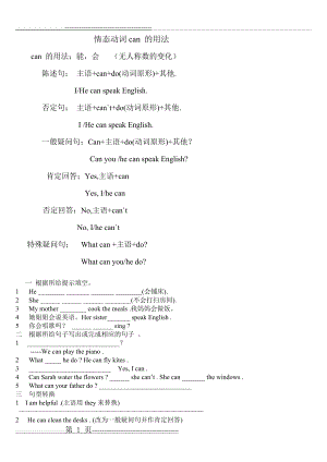 情态动词can的用法(2页).doc