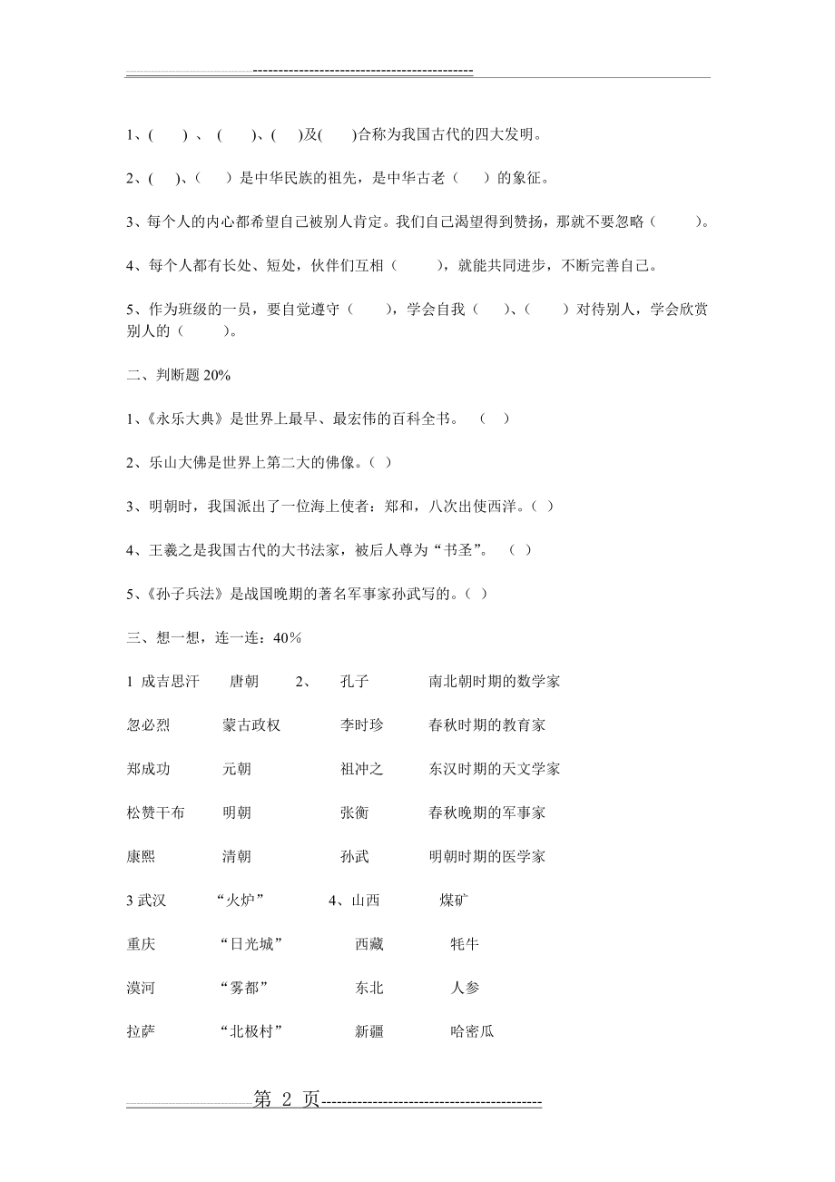 教科版小学五年级上册品德与社会期末试卷(5页).doc_第2页