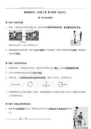 教科版科学三年级下册知识点(11页).doc