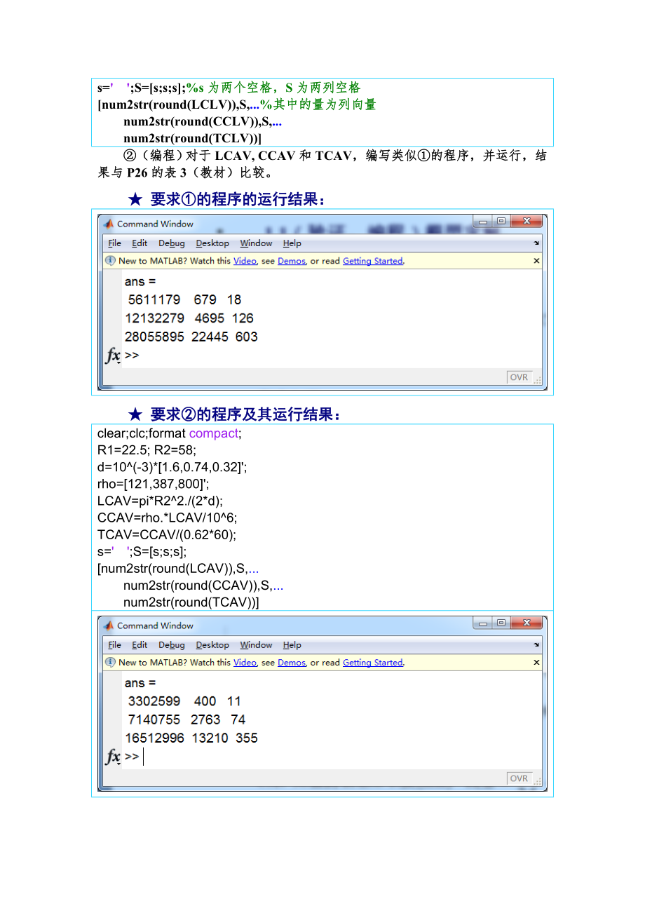 数学建模实验答案初等模型.doc_第2页