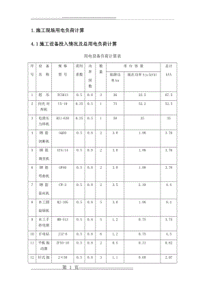 施工现场用电负荷计算(7页).doc