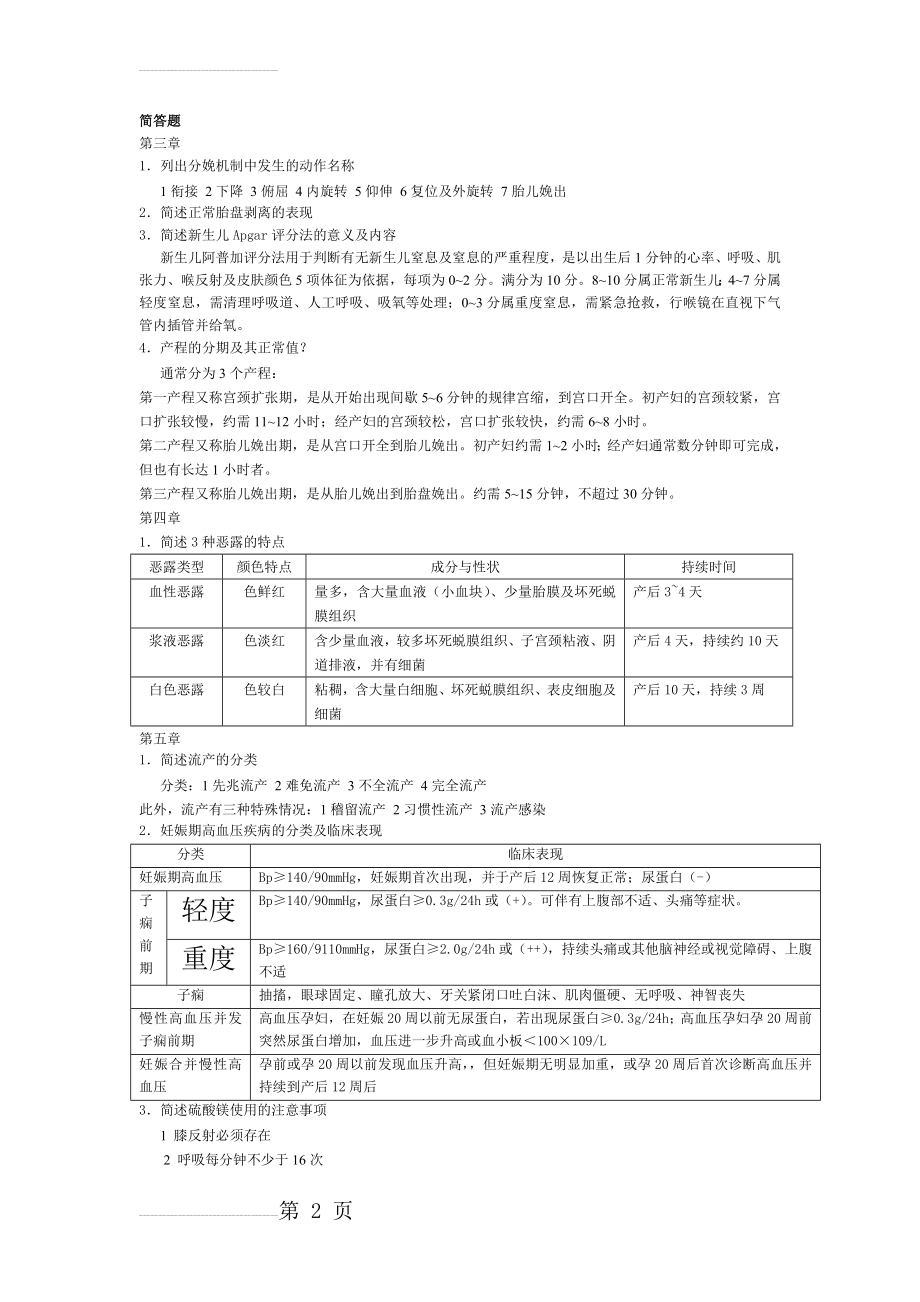 妇产科部分简答题及答案(3页).doc_第2页