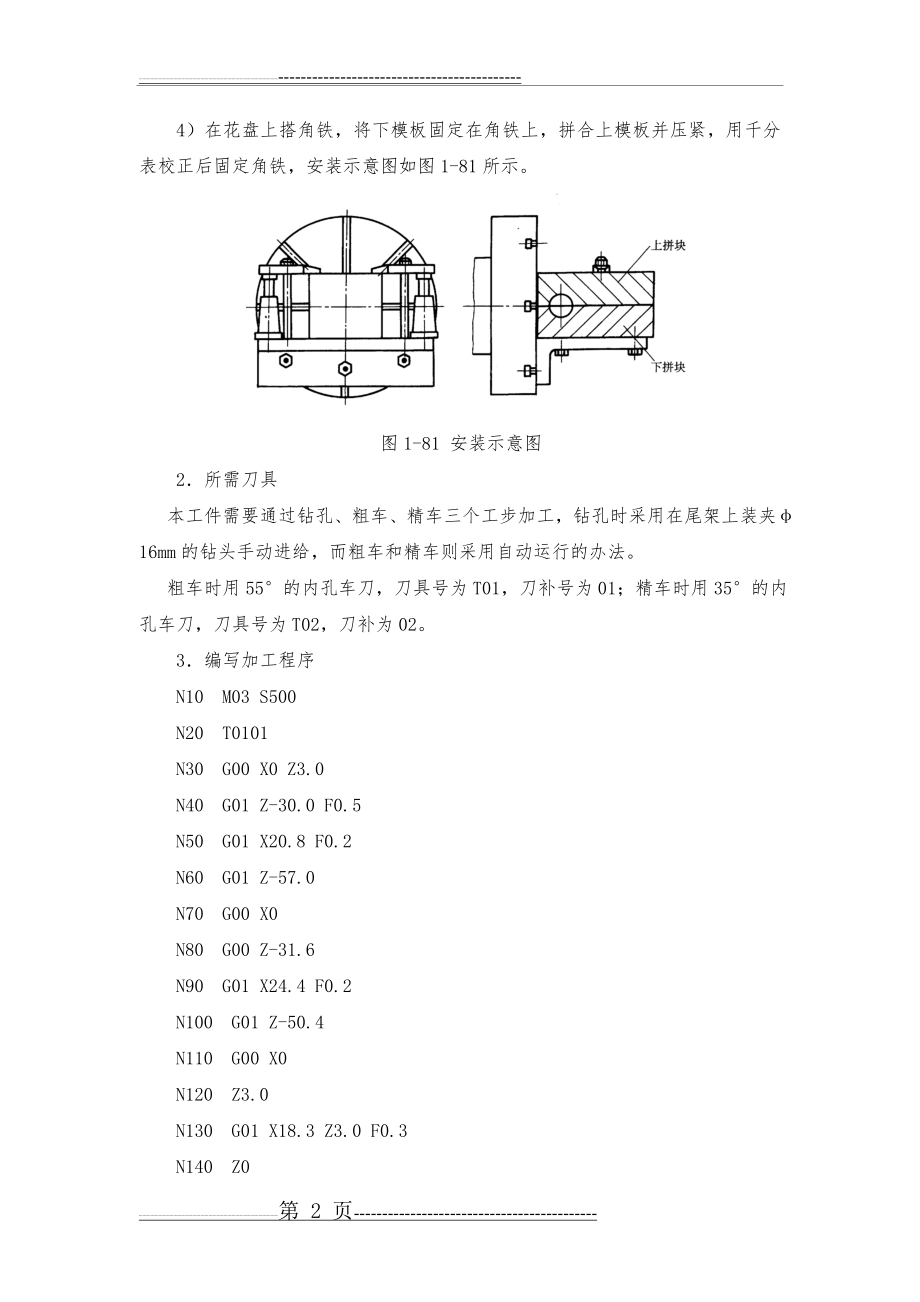 数控车床典型零件加工实例(8页).doc_第2页