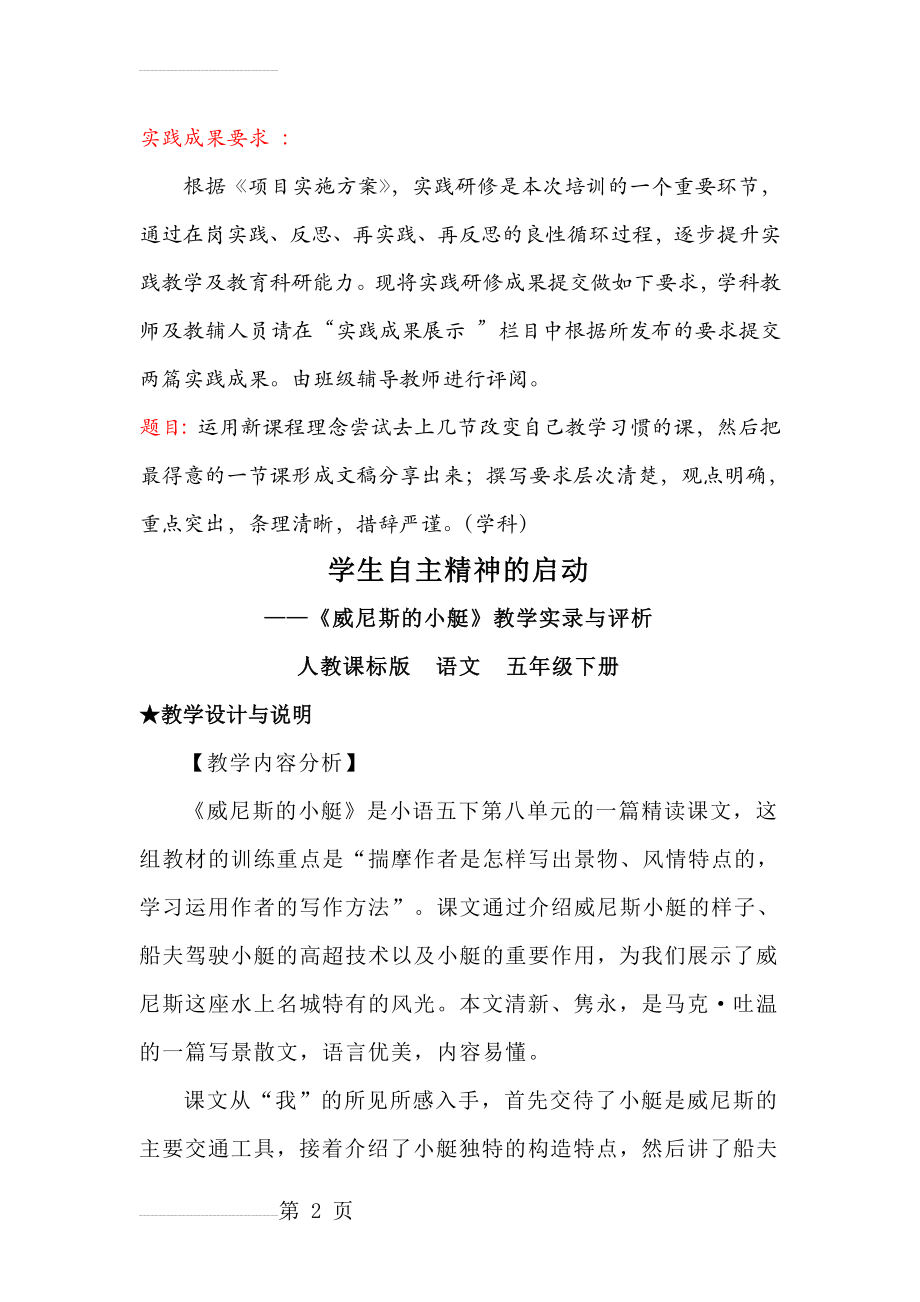 小学教师继续教育培训实践成果展示一(30页).doc_第2页