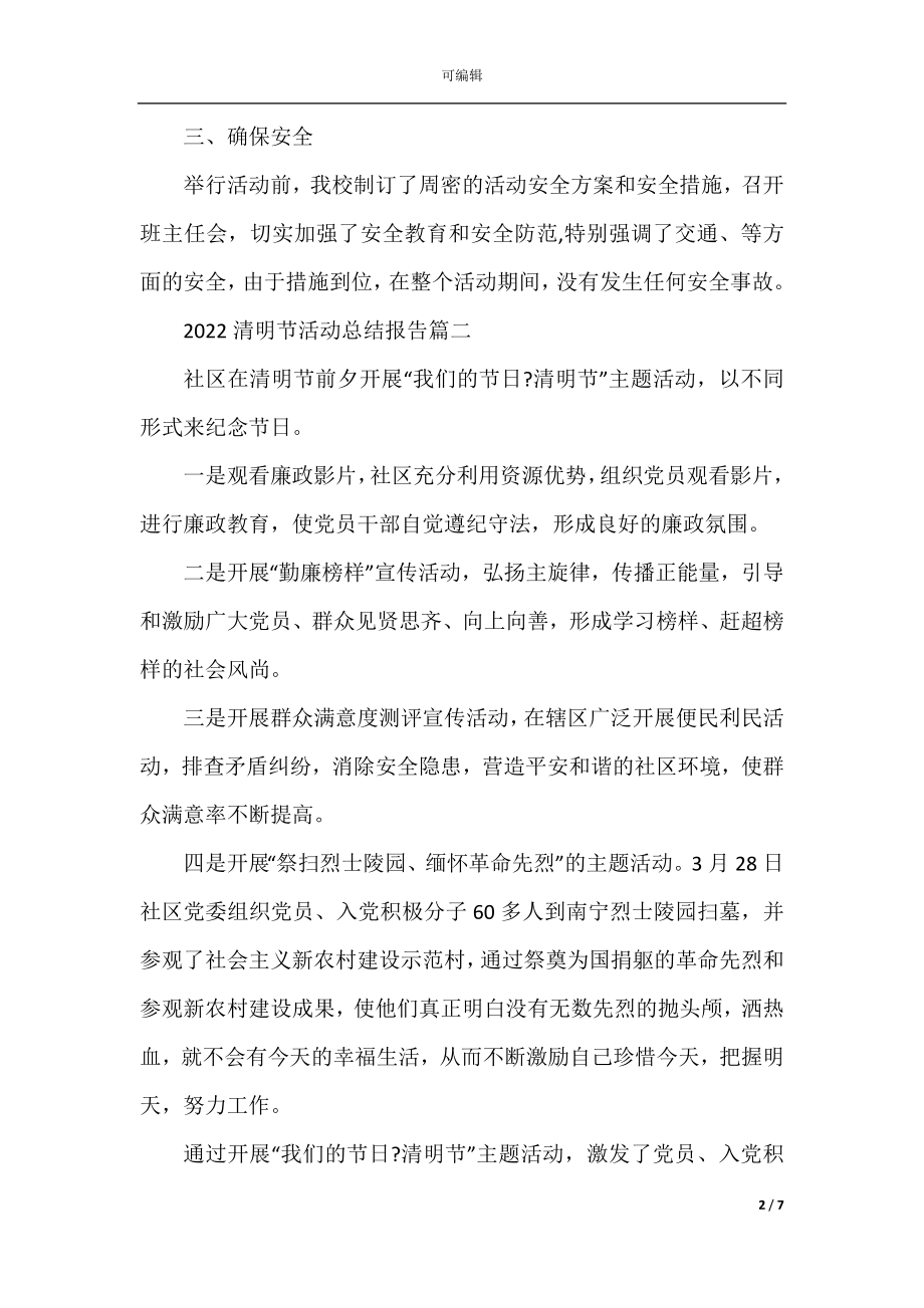 2022-2023清明节活动总结报告.docx_第2页