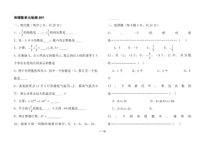 七年级数学上册有理数单元检测题10套.doc