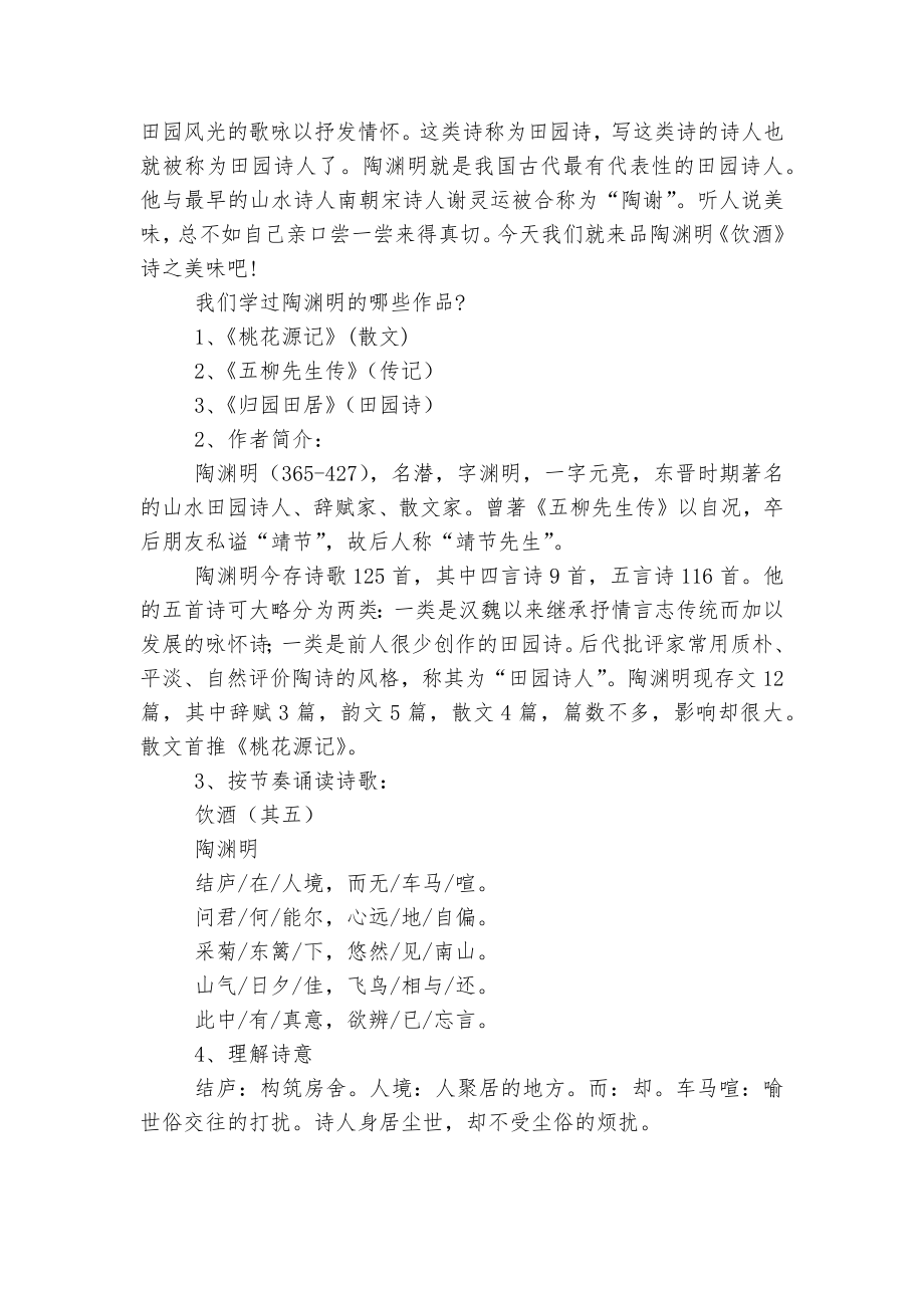 部编八年级语文上册《诗词五首》优秀优质公开课获奖教学设计.docx_第2页