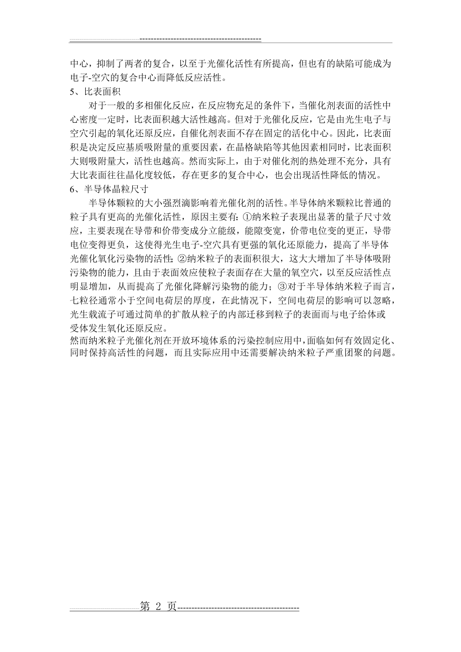 影响纳米材料光催化性能的因素(2页).doc_第2页