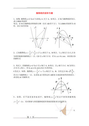 抛物线的面积与动点专题(4页).doc