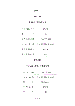 汽车离合器设计开题报告[1].doc