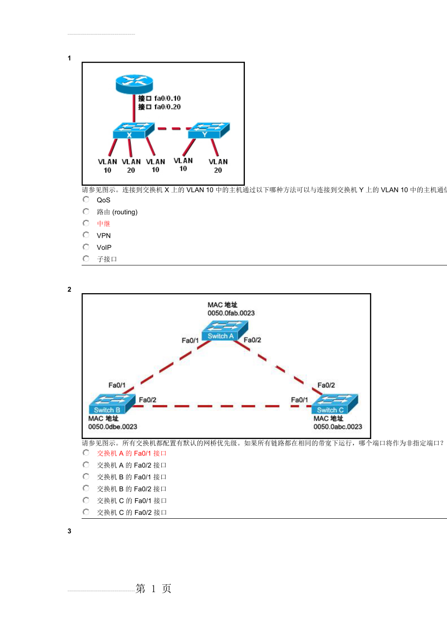 思科第三学期期末考试题(41页).doc_第1页