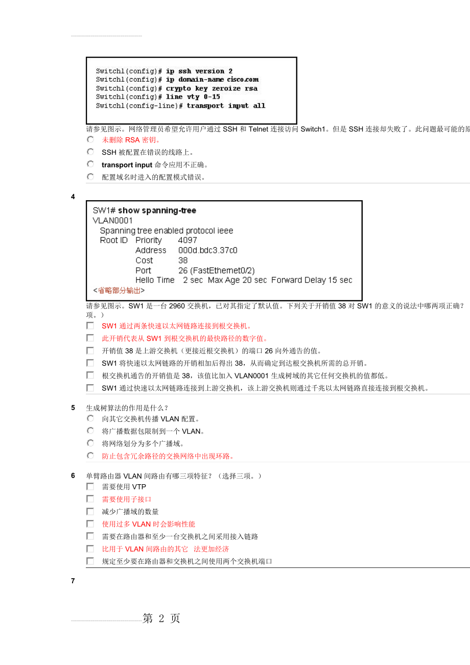 思科第三学期期末考试题(41页).doc_第2页