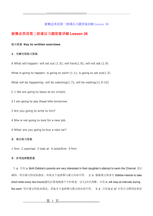 新概念英语第二册课后答案详解 lesson 36(3页).doc