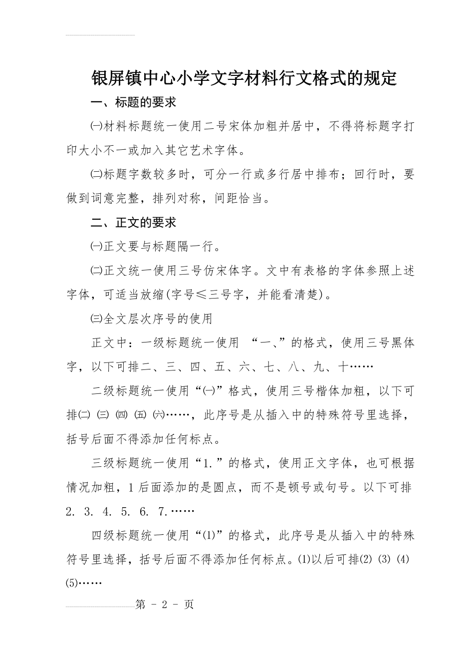 学校文字材料行文格式的规定(6页).doc_第2页