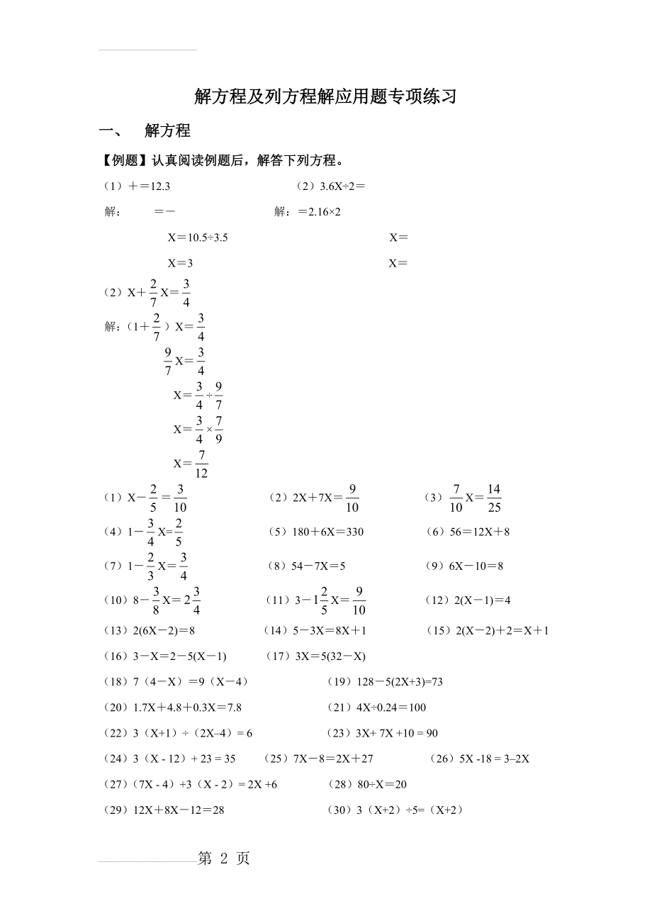 小学六年级数学解方程及列方程解应用题专项练(4页).doc_第2页