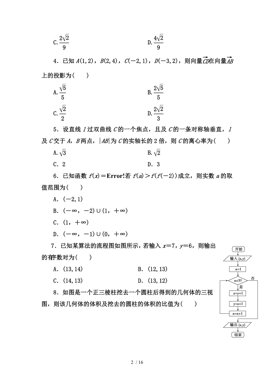 衡水中学高考文科数学模拟试题精编十.docx_第2页